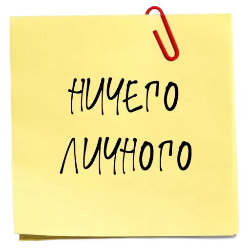 На случай важных переговоров 2