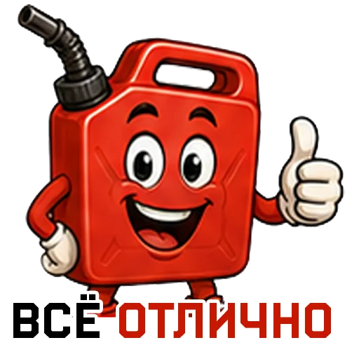 Бензин ⛽️