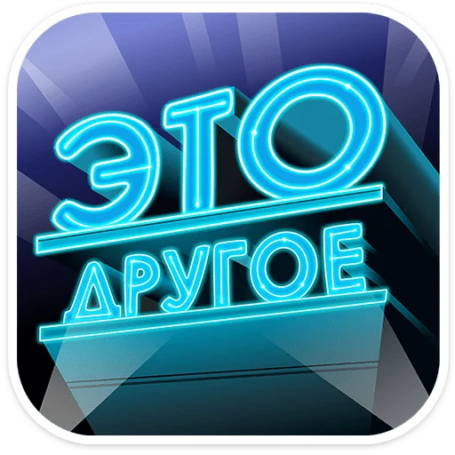 Стикер 21