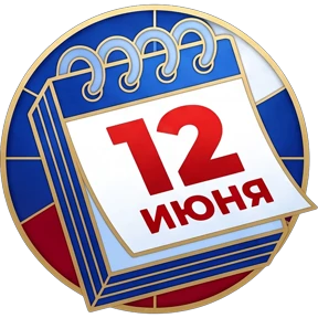 День России 2