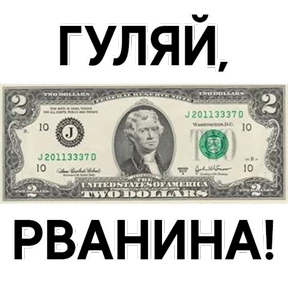 Деньги с надписями