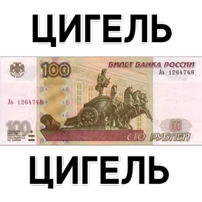 Деньги с надписями 5