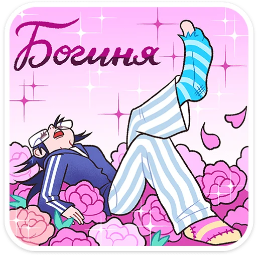Дина от 5