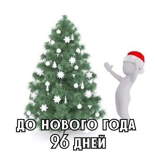 До нового года осталось 5
