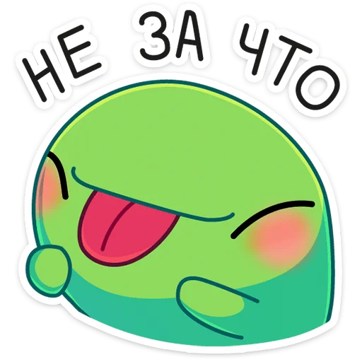 Стикер 8