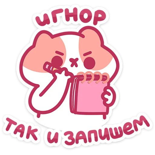 Стикер 10