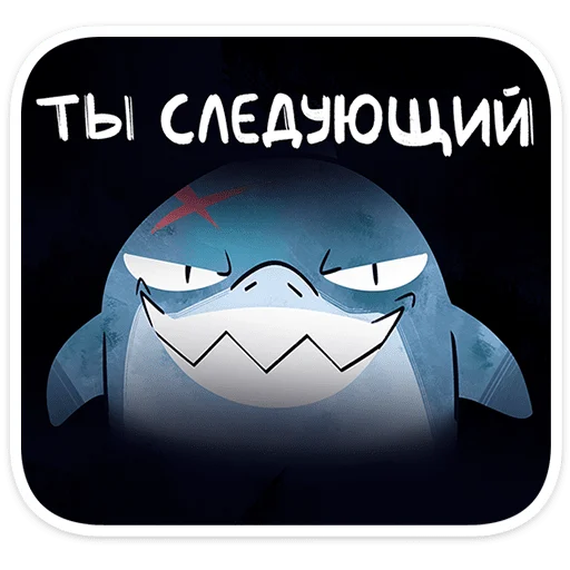 Стикер 9