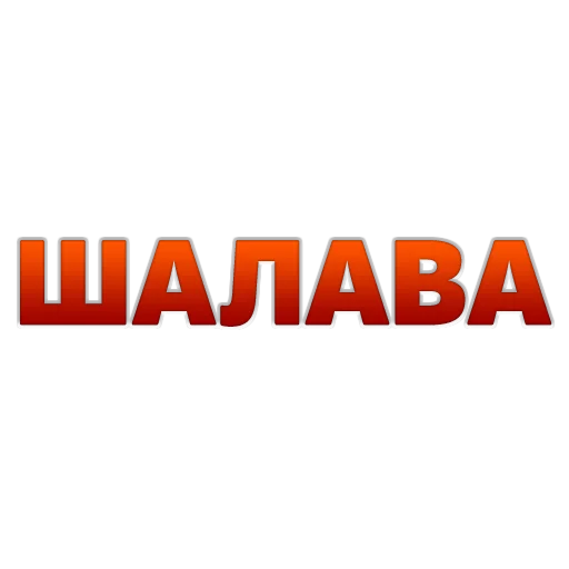 Стикер 7