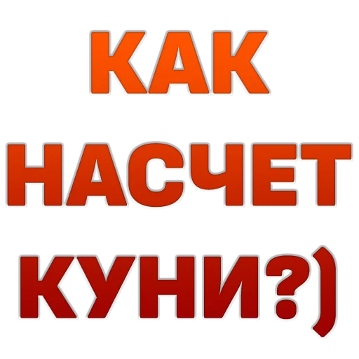 Стикер 8