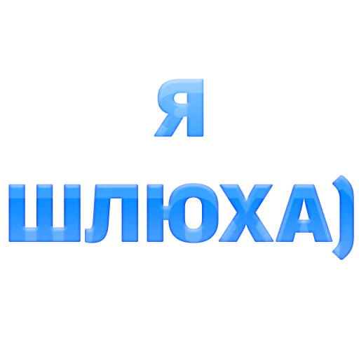 Стикер 15