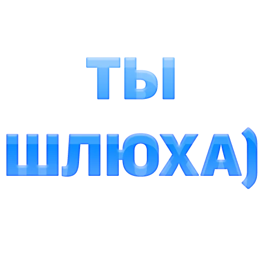 Стикер 16