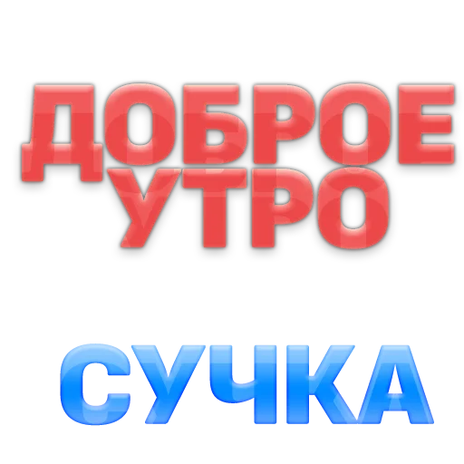 Стикер 19