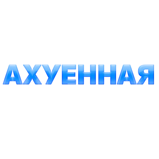 Стикер 22