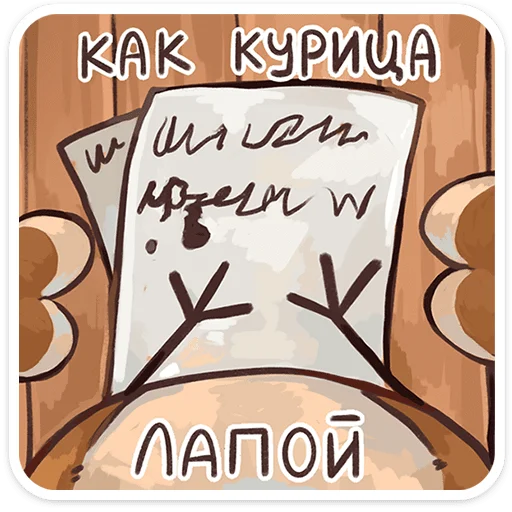 Стикер 10