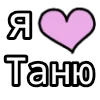 я 💗 4