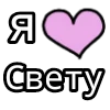 я 💗 5