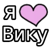 Стикер 8