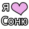 Стикер 11
