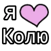 Стикер 13