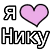 Стикер 14