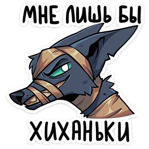 Шакальчик 3