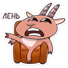 Козёл 3