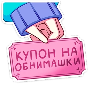 Стикер 21