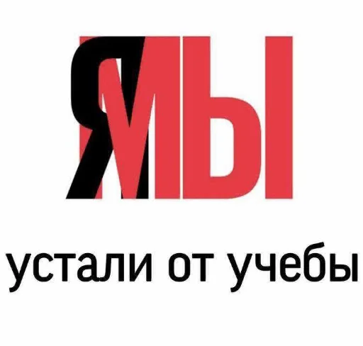 Стикер 11