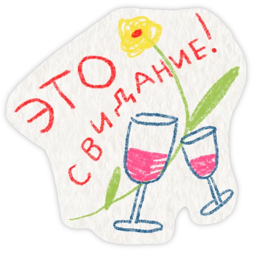 Стикер 18