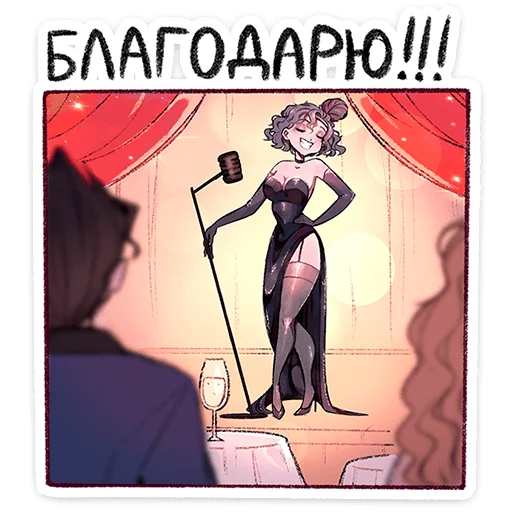 Мадам Ринэль 4