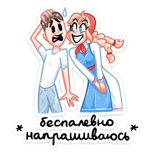 Стикер 10
