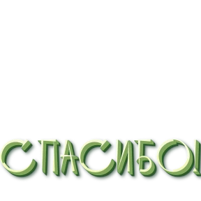 9 мая и поздравления 4