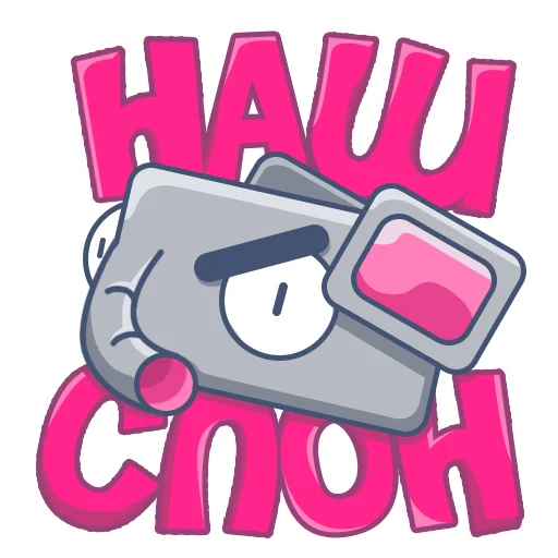 Наш слон