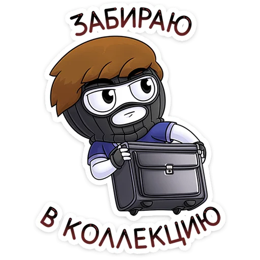 Стикер 10