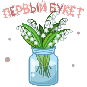 Стикер 10