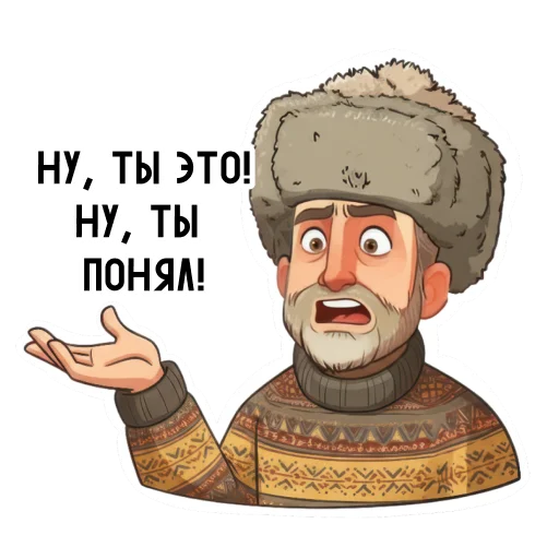 Папины Стикеры 3