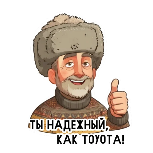 Папины Стикеры 5
