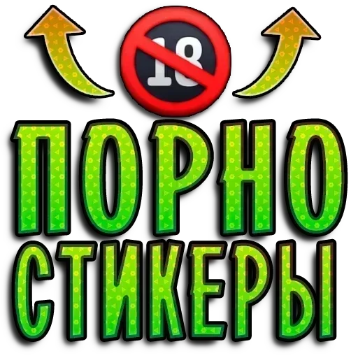 Секспак 3