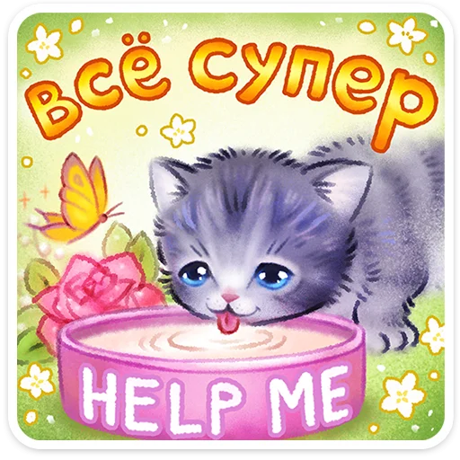 Стикер 14