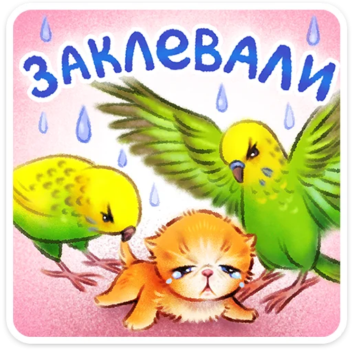 Стикер 15
