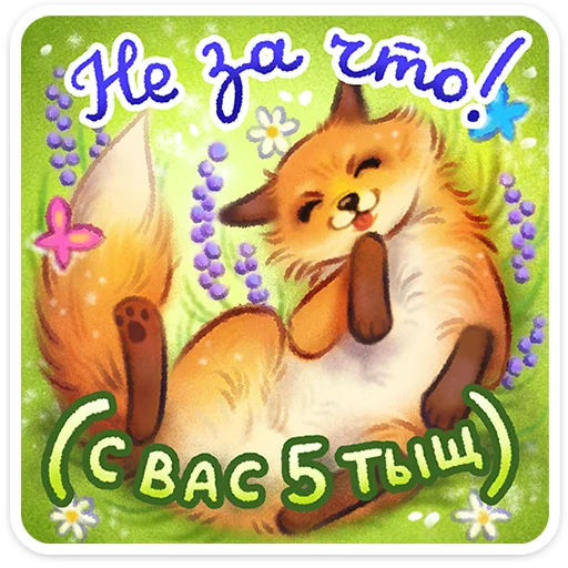 Стикер 18