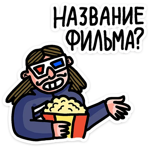 Стикер 11