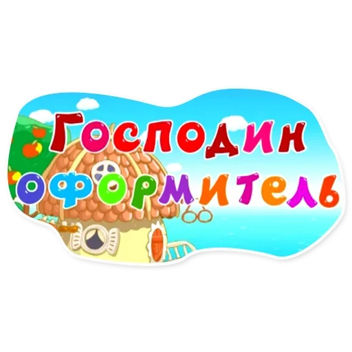 Больше стиков тут 5