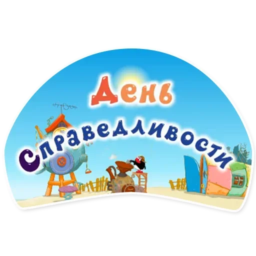 Стикер 7