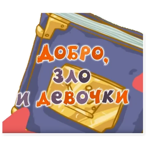 Стикер 8