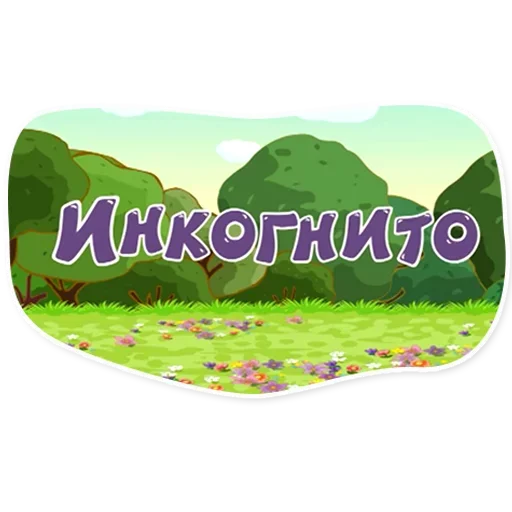 Стикер 10