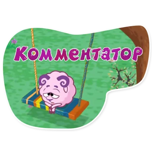 Стикер 11