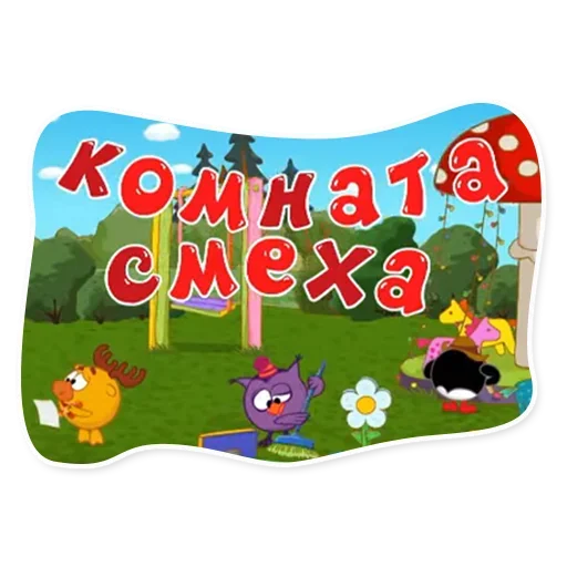 Стикер 12