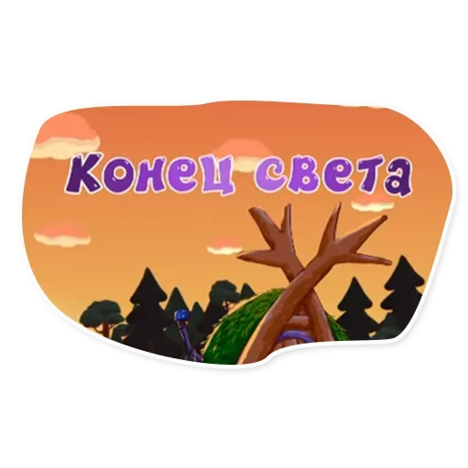 Стикер 13