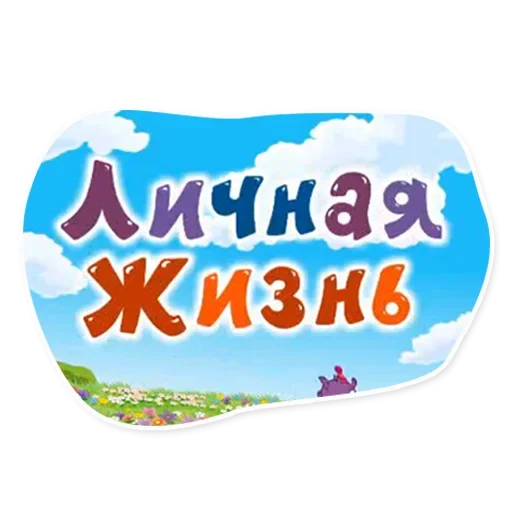 Стикер 16